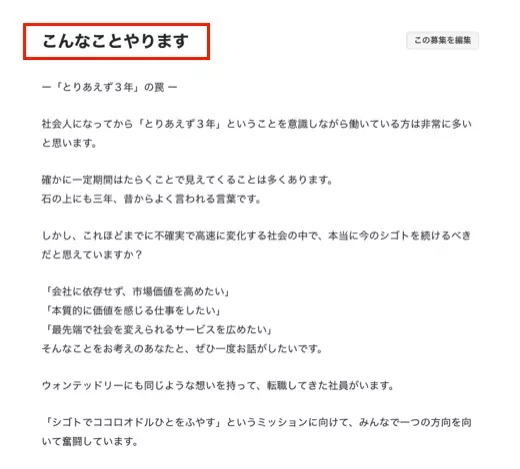 募集ページのアピール効果を高める4つのポイント Wantedly