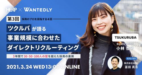 ダイレクトリクルーティング