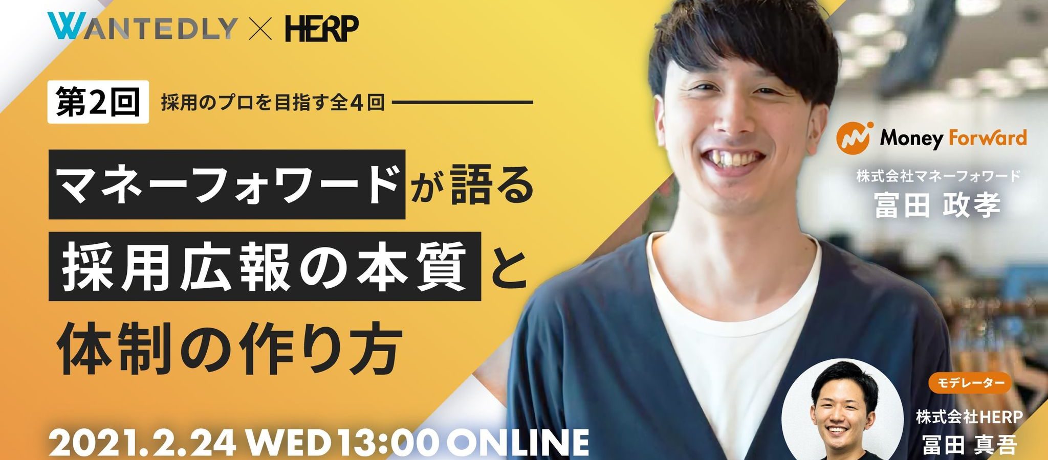 HERP　マネーフォワード