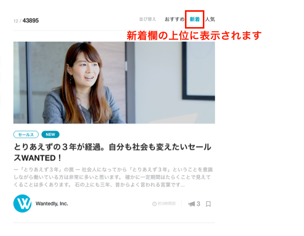 Wantedly 募集 応募