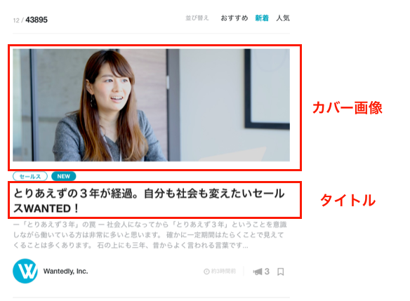 Wantedly 募集　応募