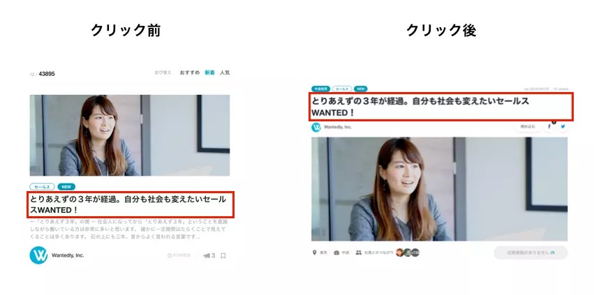 募集ページのアピール効果を高める4つのポイント Wantedly