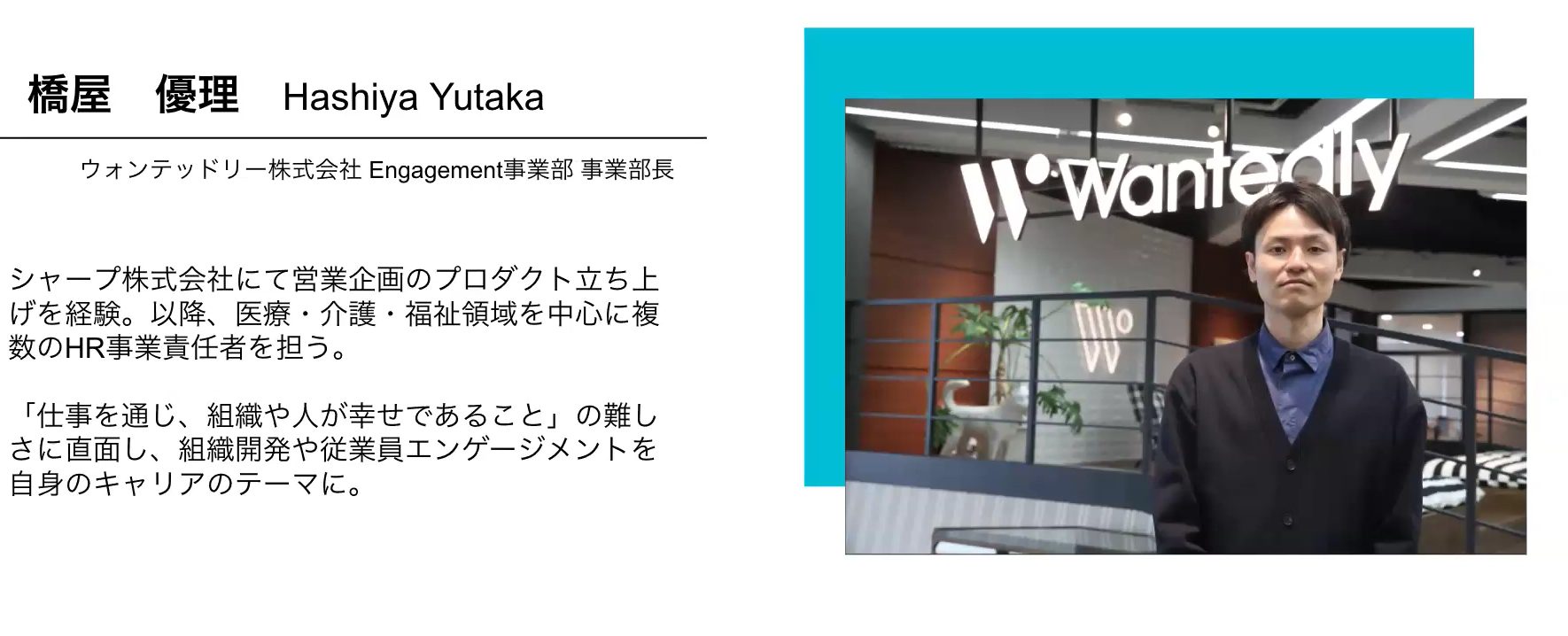 採用・定着の側面から考える福利厚生施策を徹底討論 - Wantedly