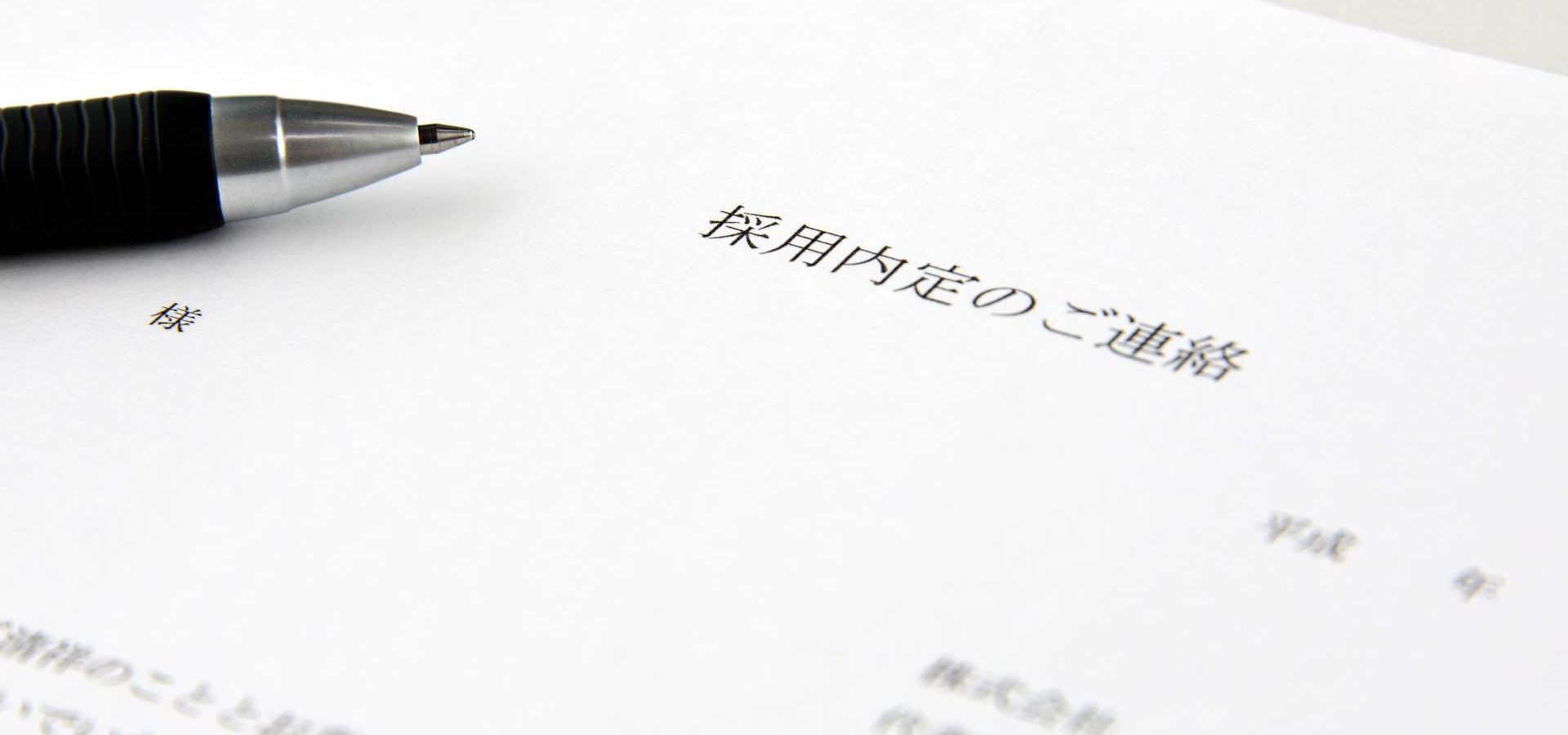 内定通知書のテンプレート 必要項目や採用通知書テンプレも紹介 Wantedly 内定通知書のテンプレート 必要項目や採用通知書テンプレも紹介 Wantedly