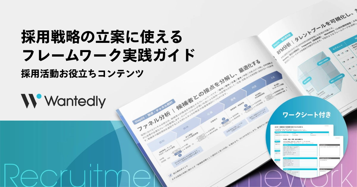 採用マーケティングで活用するフレー歩ワーク実践ガイド