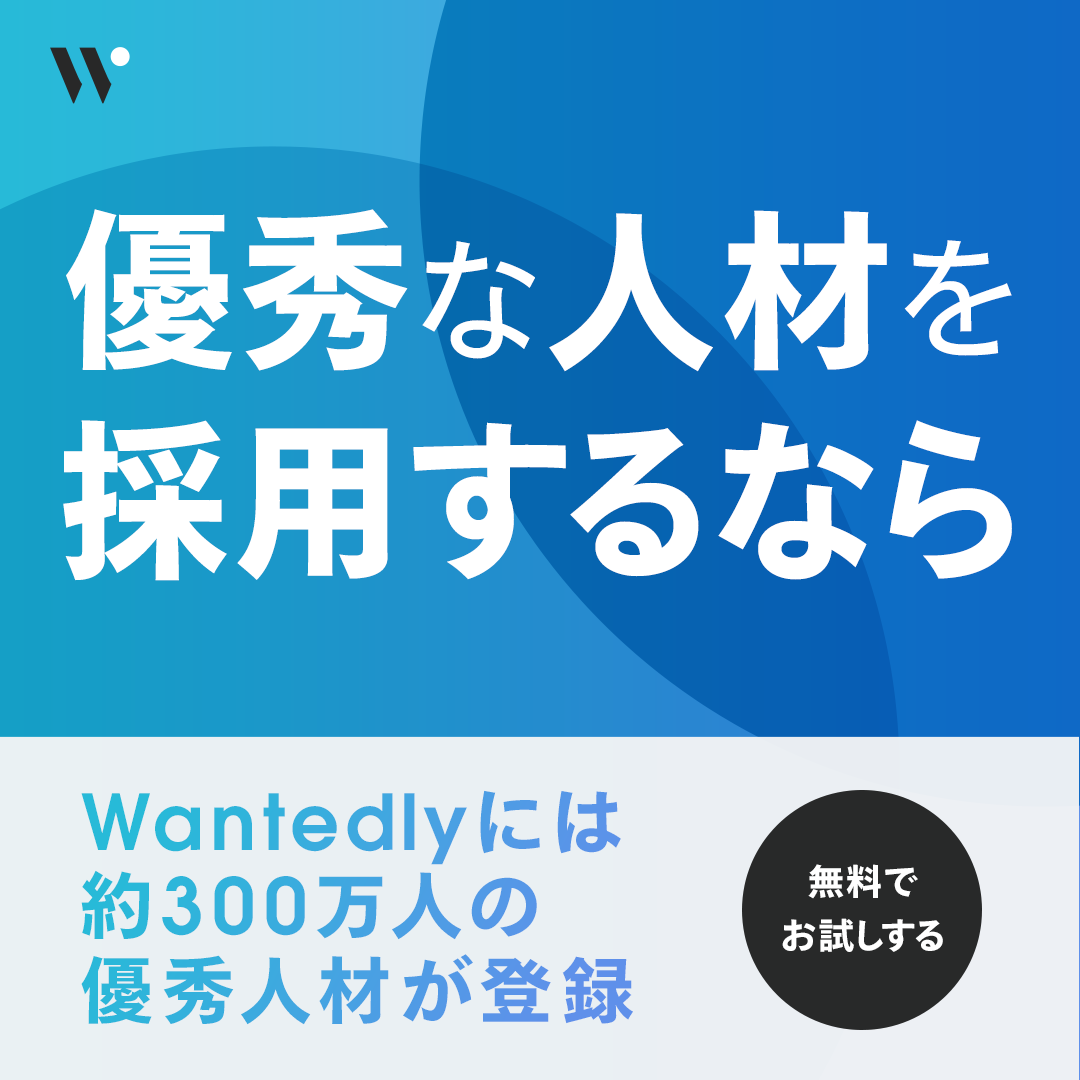 https://www.wantedly.com/company_registrations/trial
