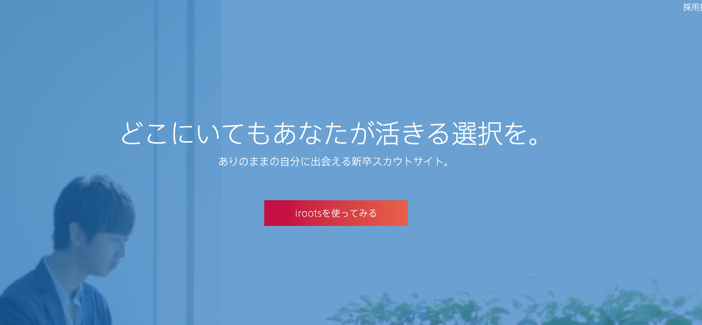 ダイレクトリクルーティング