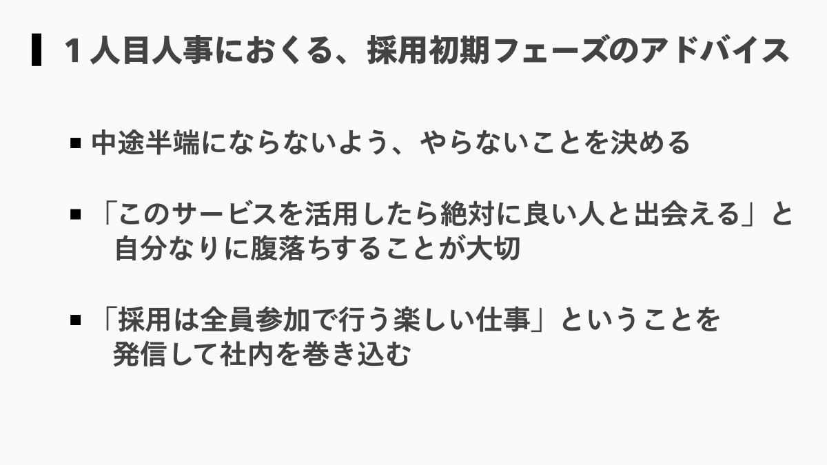 ダイレクトリクルーティング