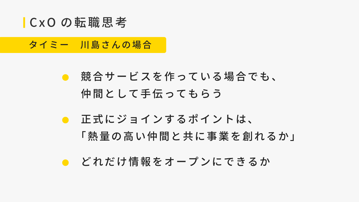 タイミー 採用 CxO
