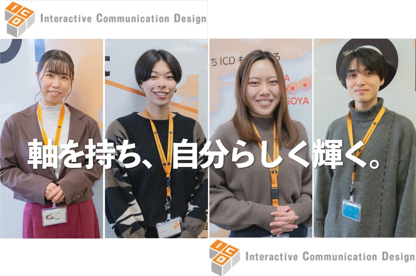 24卒｜企画から参画！デザインの力で社会課題を解決しませんか？ - 株式会社インタラクティブ・コミュニケーション・デザインのUI/UX ...