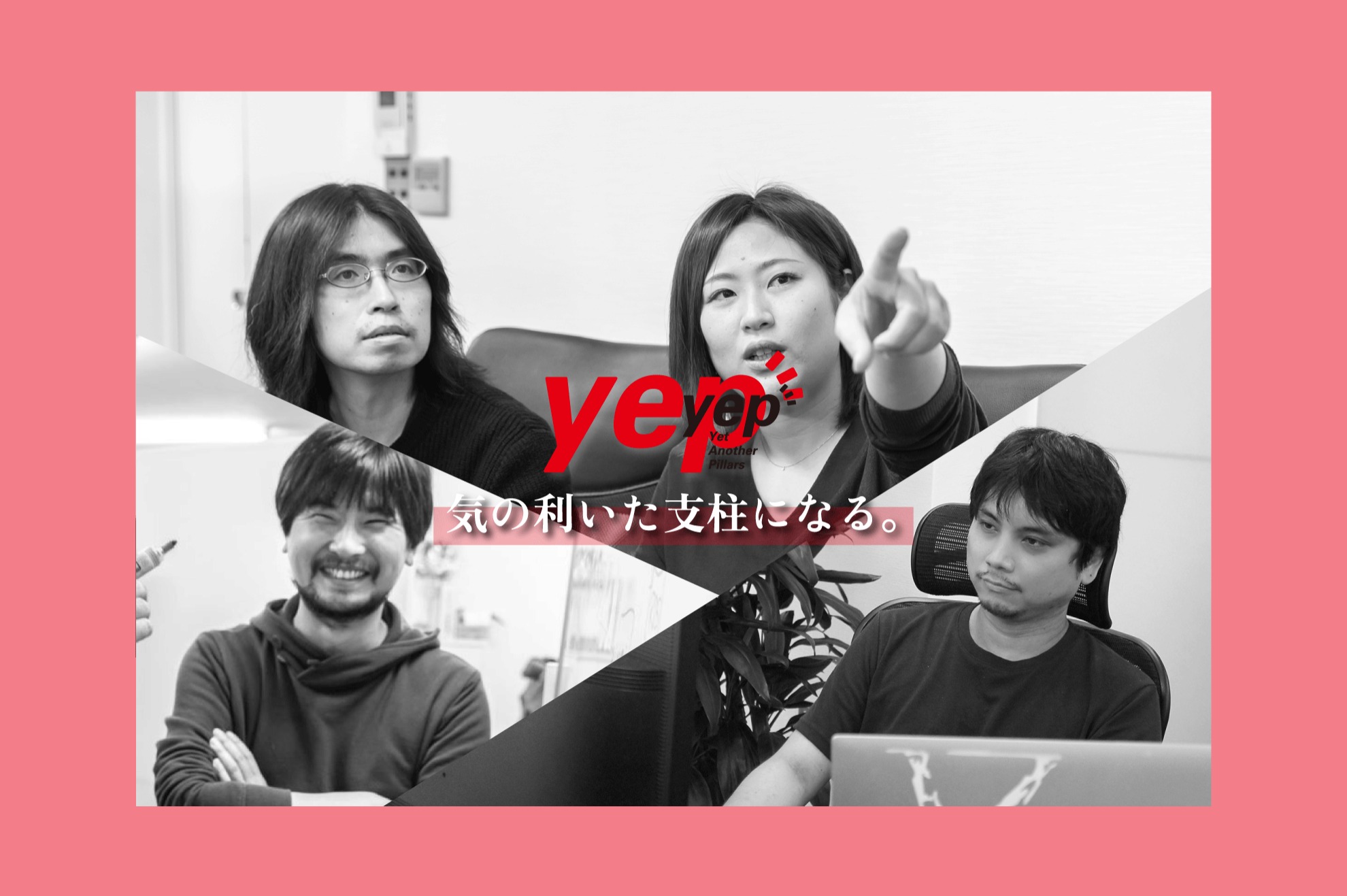 24年新卒募集です！弊社でプログラマー目指しませんか？ - 株式会社yepのWebエンジニアの採用 - Wantedly