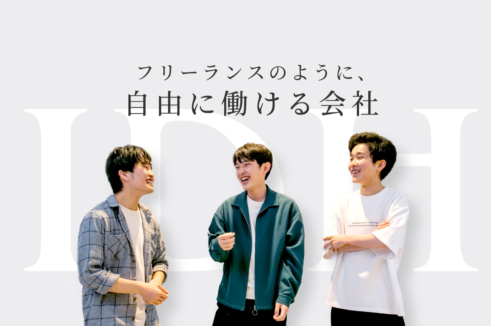 SESはブラックだと思っているアナタにこそ知って欲しい、IDHでの働き方 - 株式会社アイ・ディ・エイチのシステムエンジニアの採用 - Wantedly