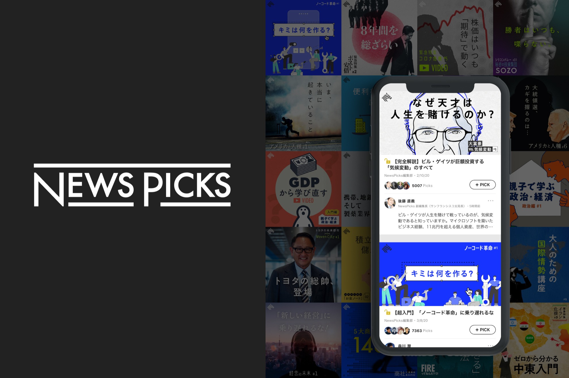 NewsPicks - 記事・動画制作のアシスタントインターンを募集！ - 株式会社ユーザベースの編集者の採用 - Wantedly