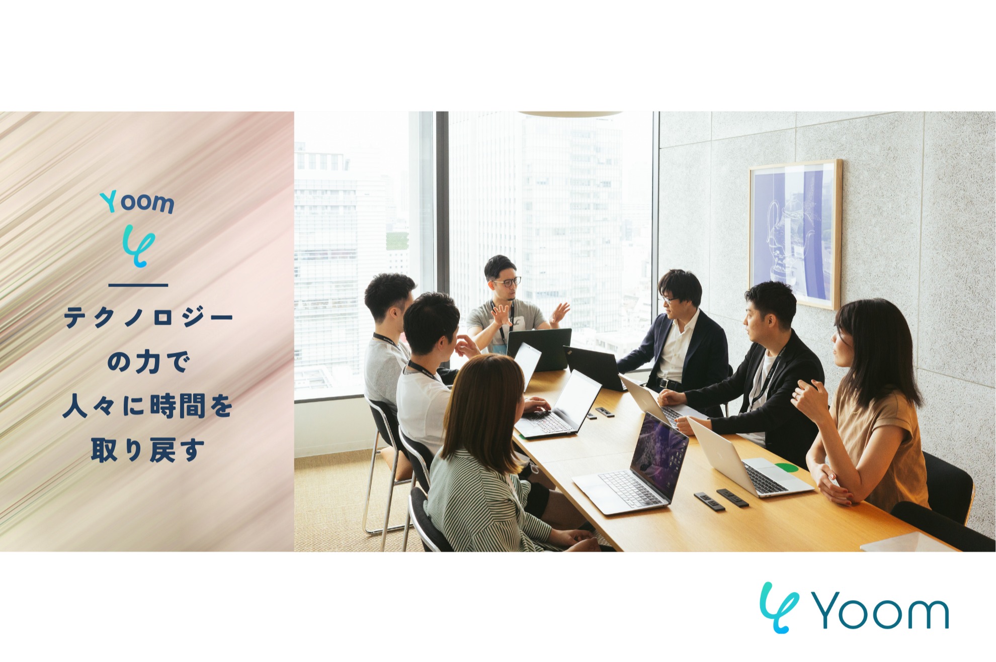 完全ポテンシャル採用｜日本の人手不足を本質的に解決したい事業開発を募集！ - Yoom株式会社の事業開発の採用 - Wantedly
