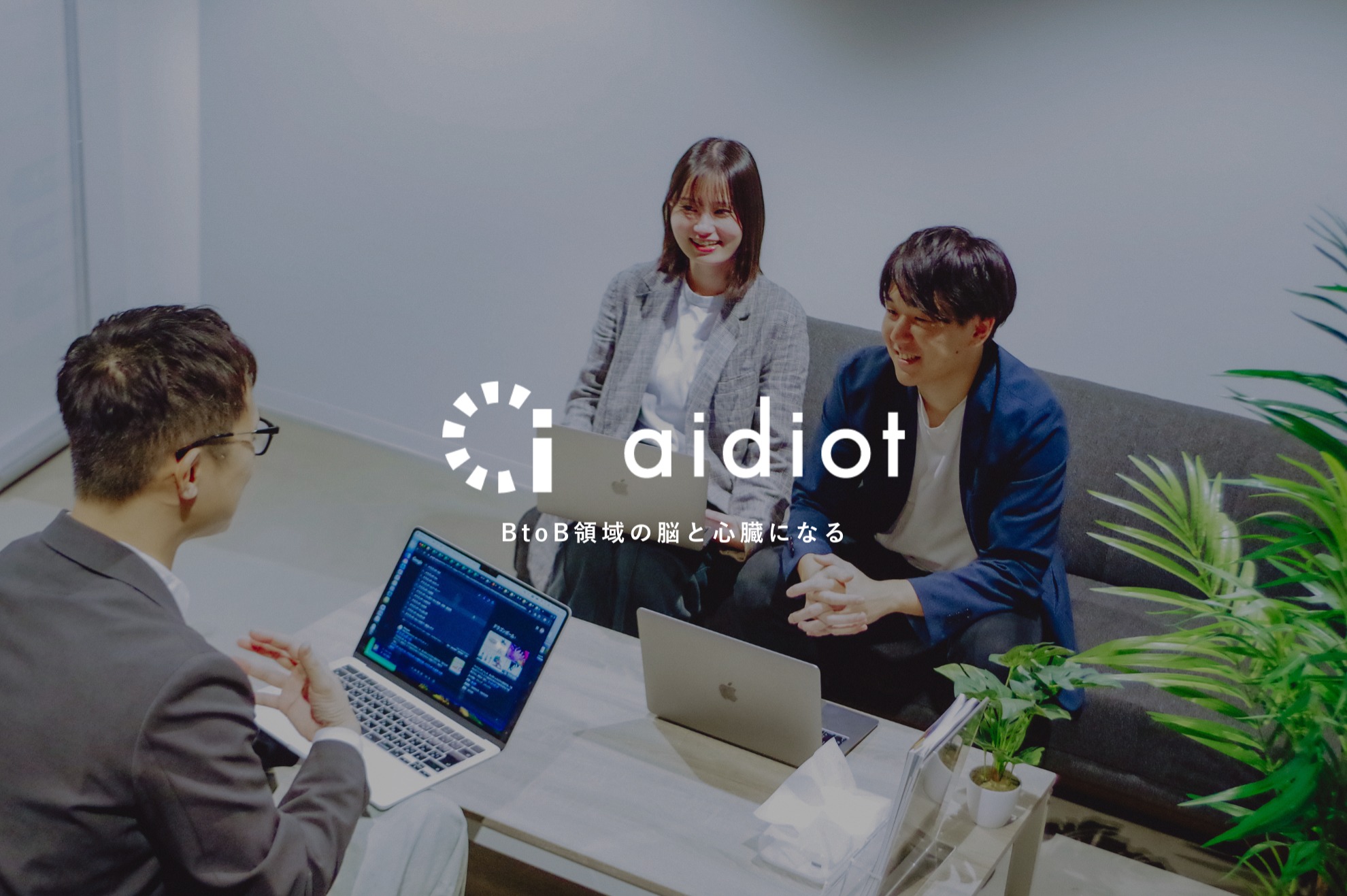 26・27年卒募集！｜データ×AIで社会課題を解決するテックベンチャー！ - 株式会社アイディオットのエンジニアリングの採用 - Wantedly