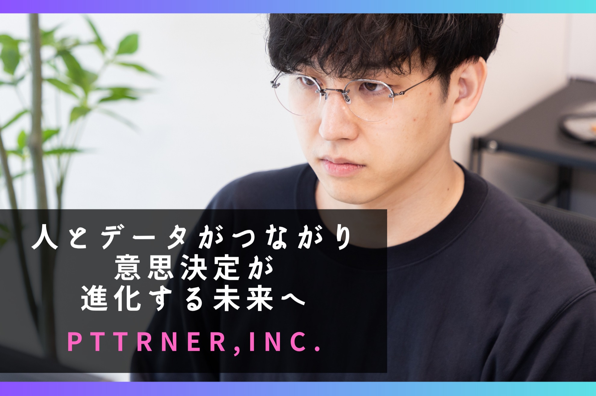 自由な環境|2Bプロダクトなのに2C向けのようなデザインが特徴！ - 株式会社パタンナーのUI/UXデザイナーの採用 - Wantedly
