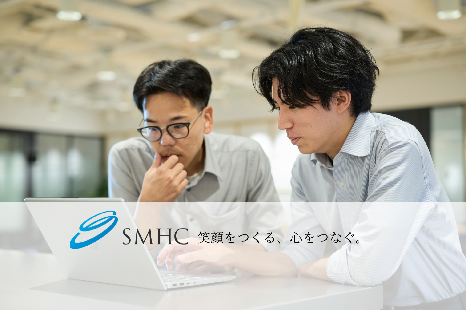 人と社会をつなぐ基盤をつくる｜信頼されるITインフラエンジニア - SMHC株式会社のインフラエンジニアの採用 - Wantedly