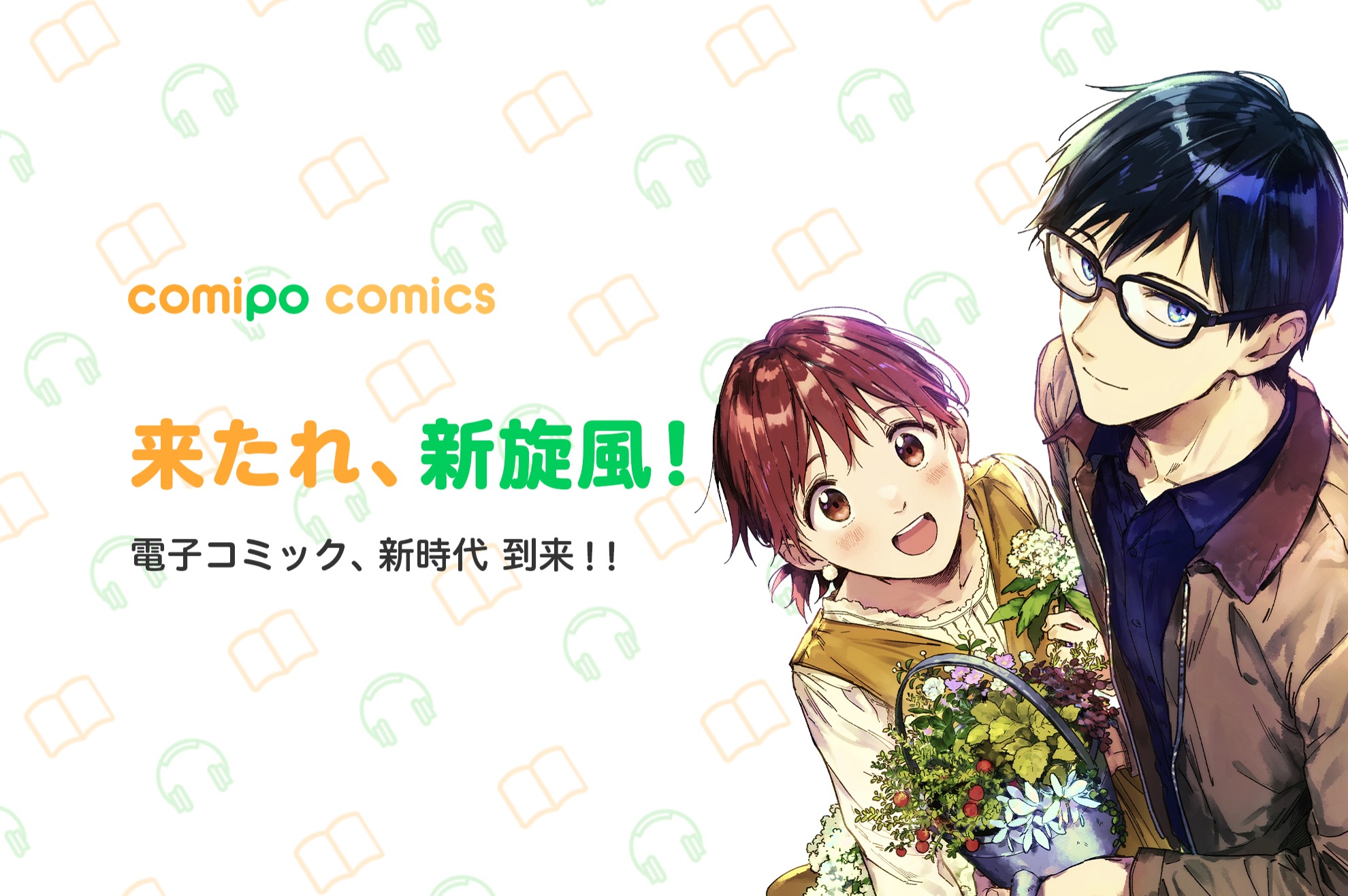 オリジナル作品の創出を加速！デジタルコミック・マンガ編集者を積極募集中！ - 株式会社viviONの編集者の採用 - Wantedly