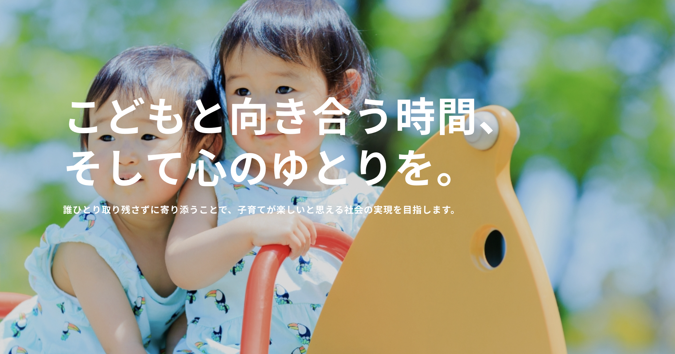 子育てを楽しく。社会課題解決サービスに携わるセールスメンバーWANTED！ - BABY JOB株式会社のセールス・事業開発の採用 ...