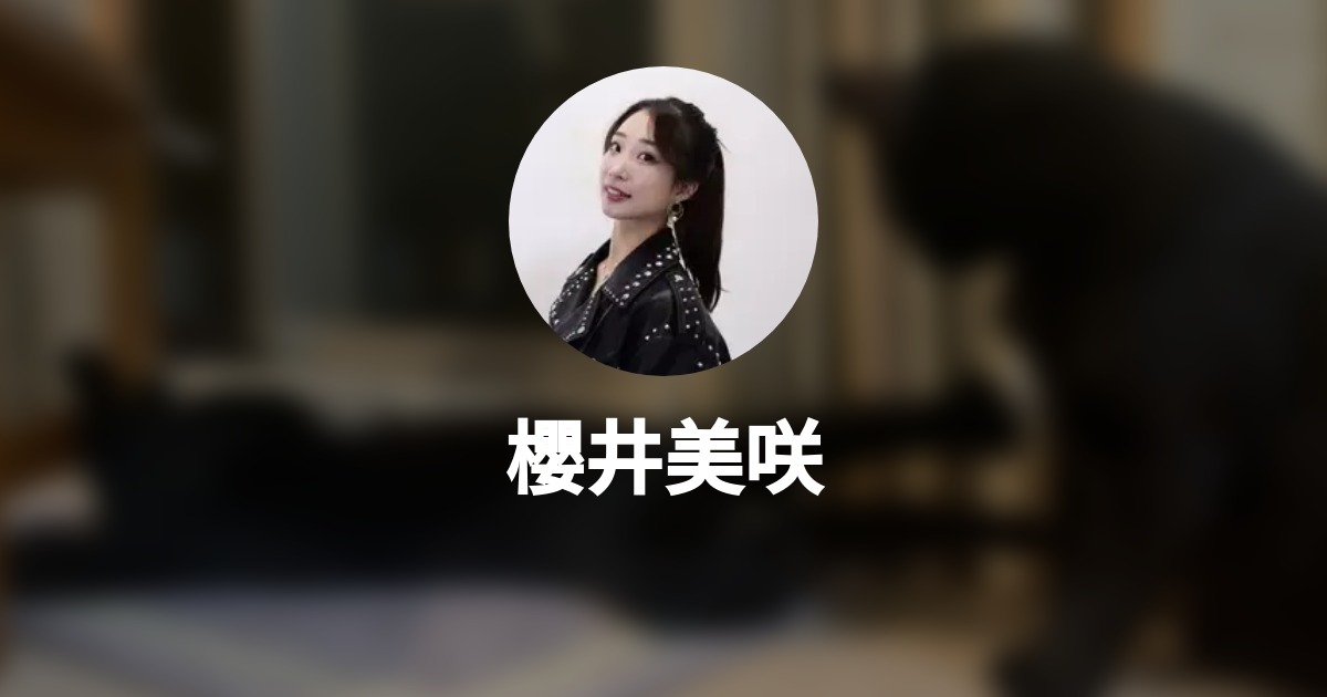 櫻井美咲 Wantedly Profile