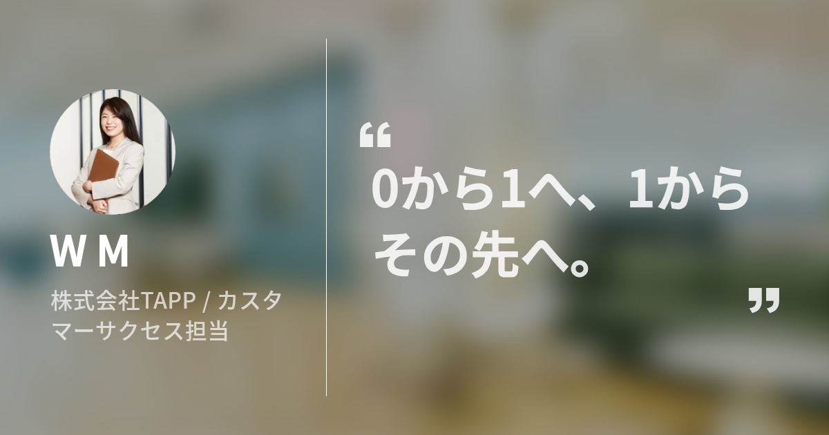 渡邉 愛 Wantedly Profile