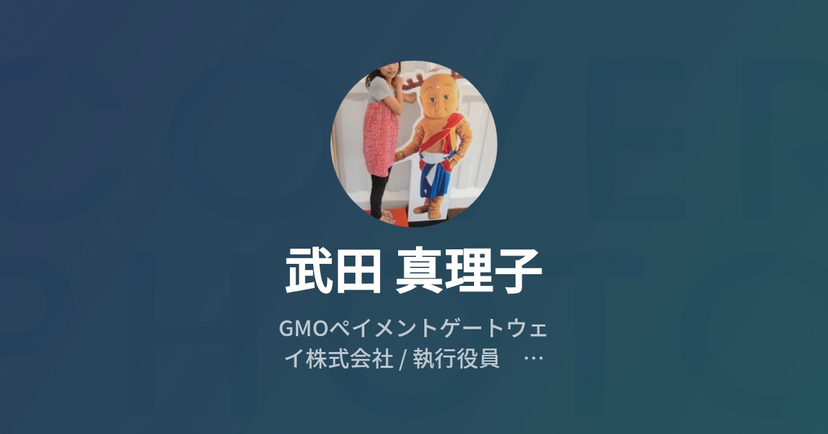 武田 真理子 Mariko Takeda Wantedly Profile