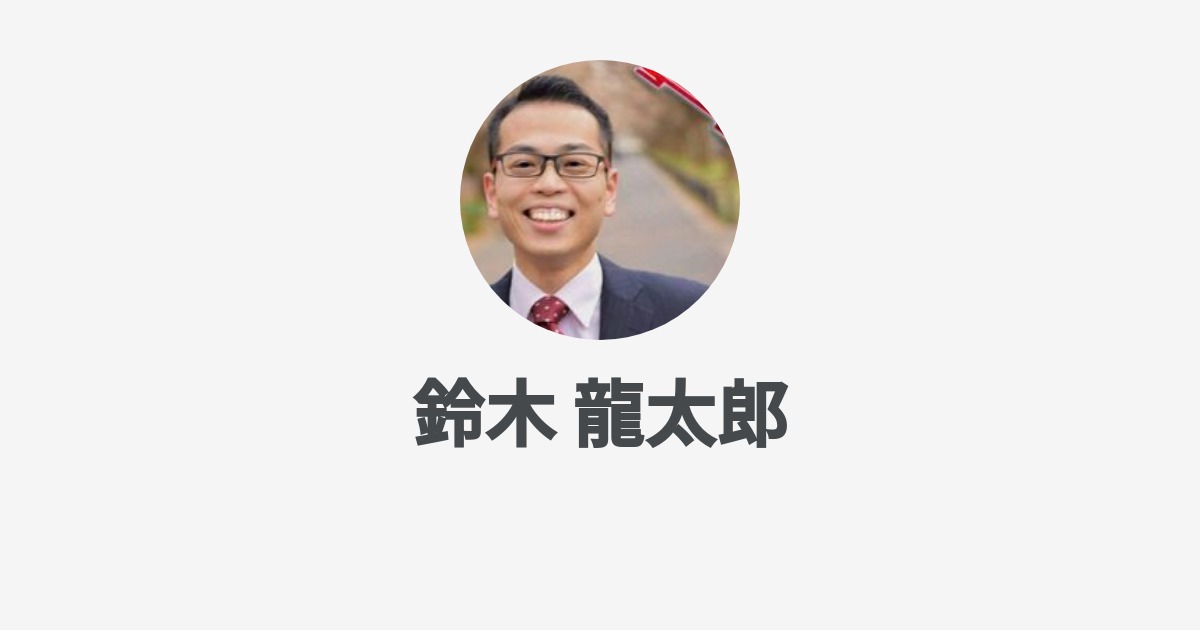 鈴木 龍太郎のプロフィール - Wantedly