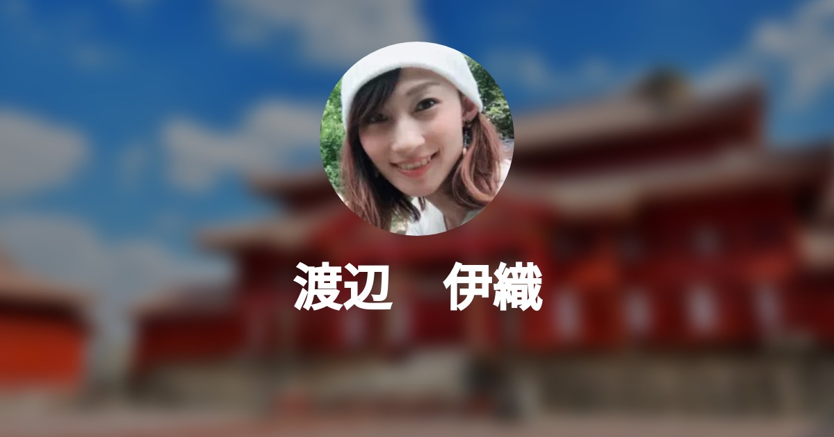 渡辺 伊織 Wantedly Profile