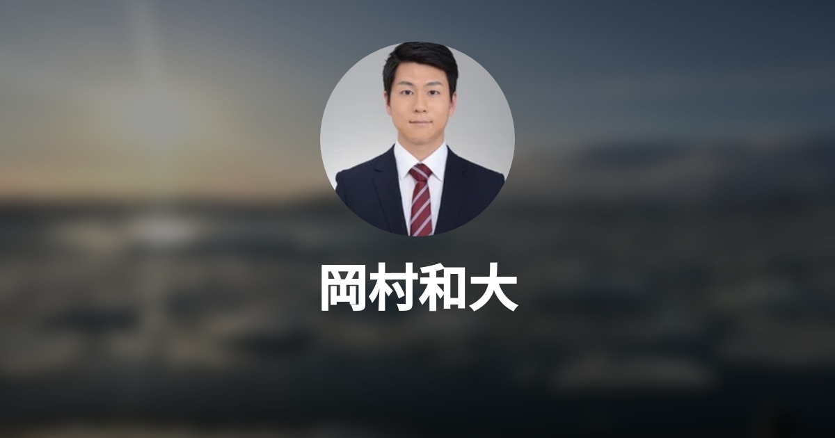 岡村和大のプロフィール - Wantedly