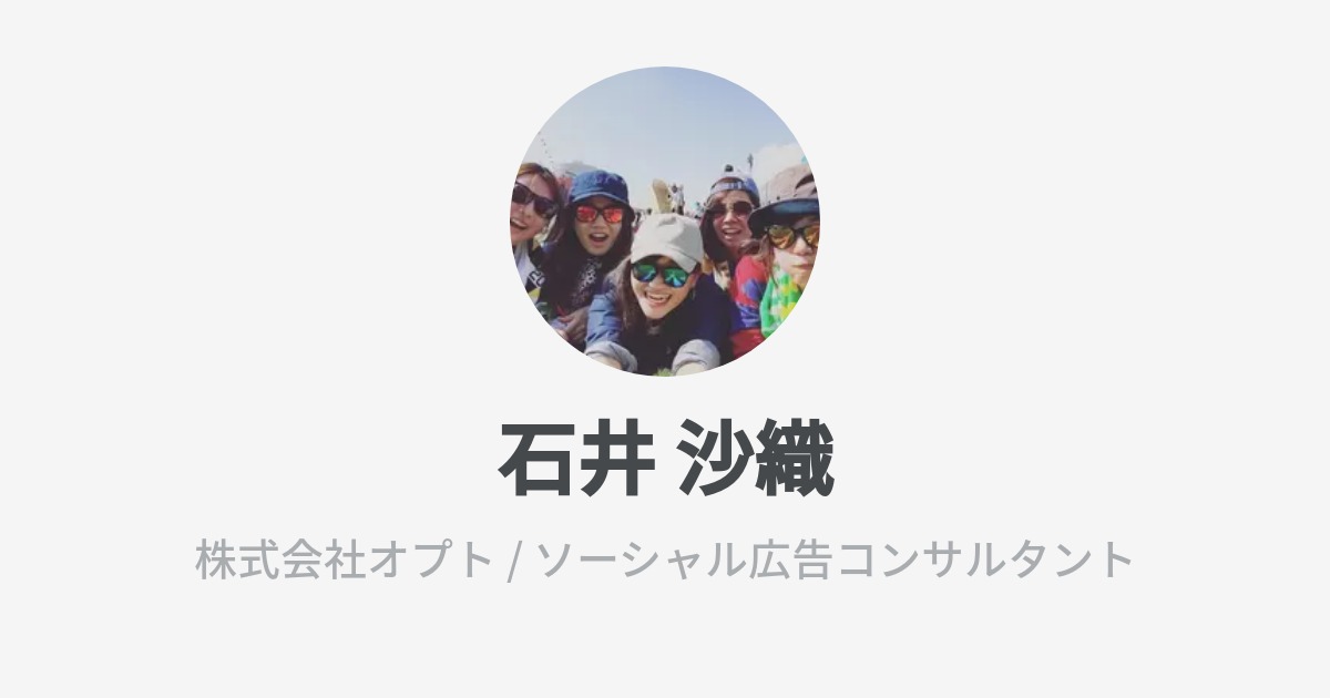 石井 沙織 Saori Ishii Wantedly Profile