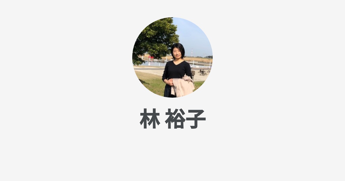 林 裕子 Wantedly Profile