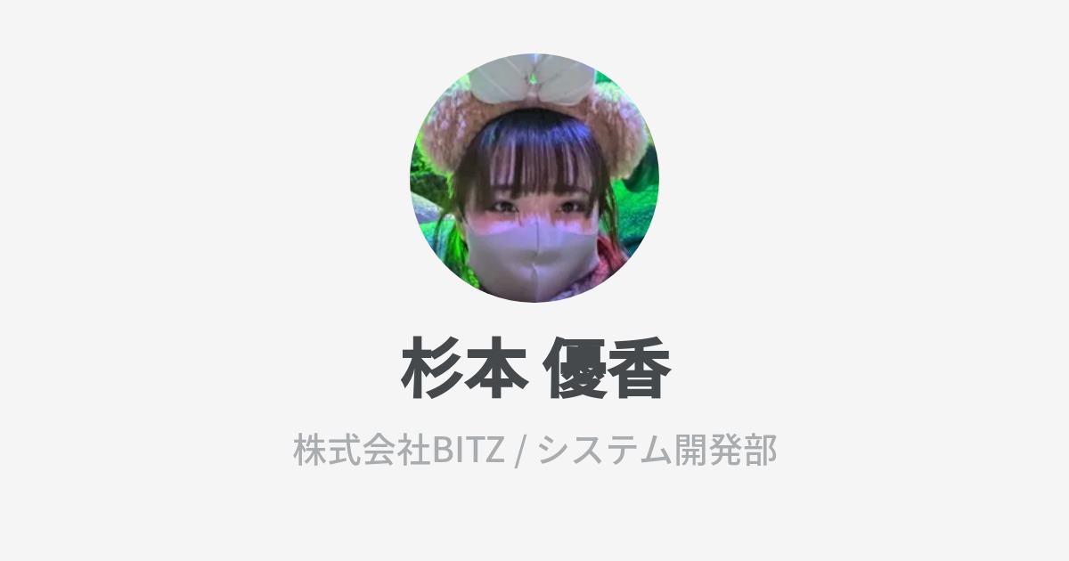 杉本 優香のプロフィール Wantedly