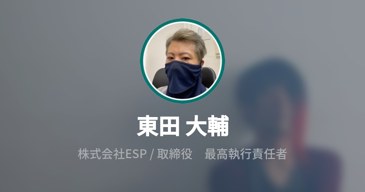 東田 大輔 Wantedly Profile