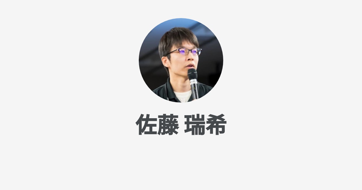 佐藤 瑞希のプロフィール Wantedly