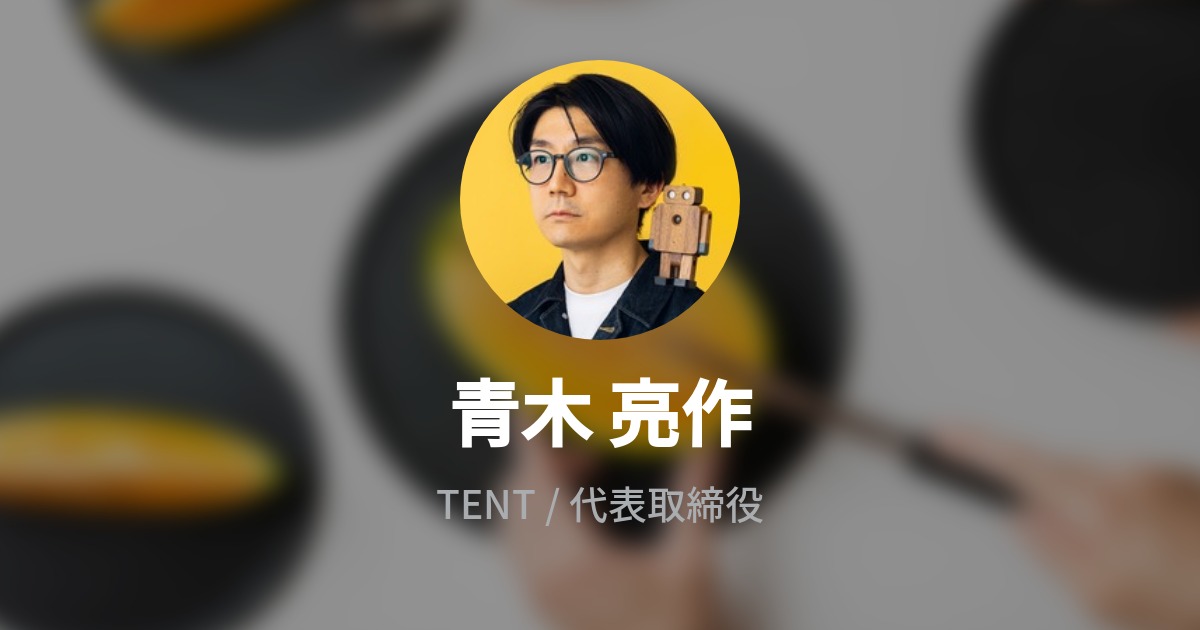 青木 亮作のプロフィール - Wantedly