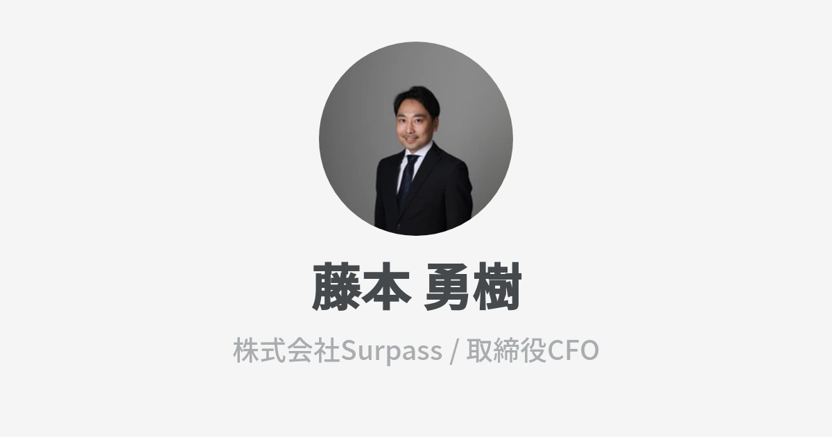 藤本 勇樹のプロフィール Wantedly