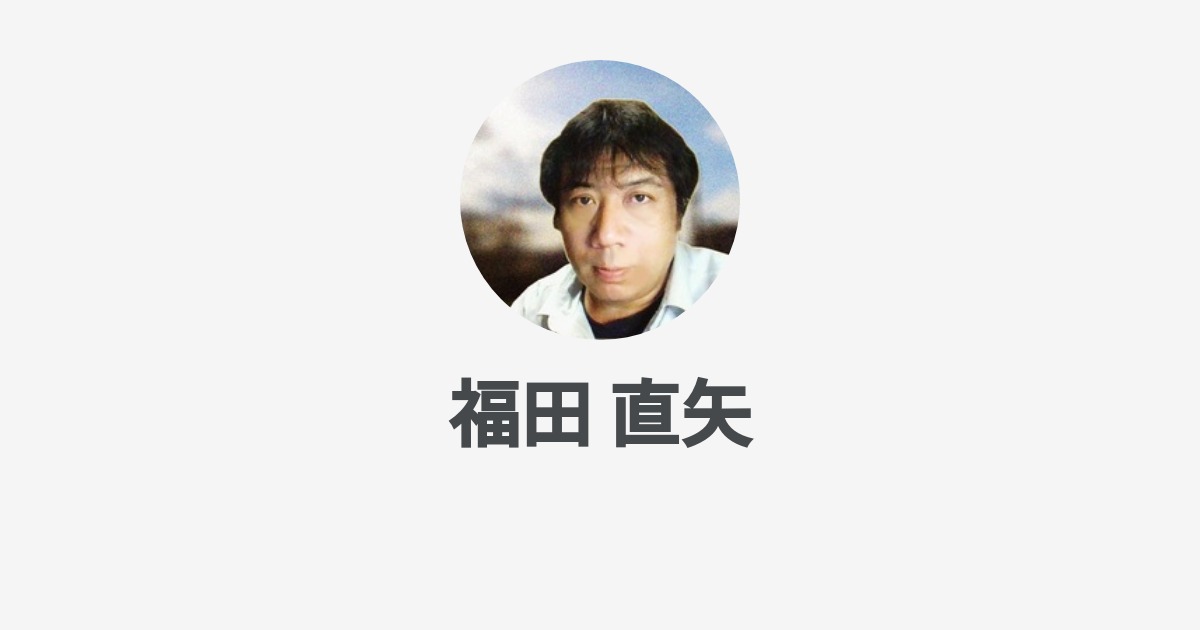 福田 直矢のプロフィール Wantedly