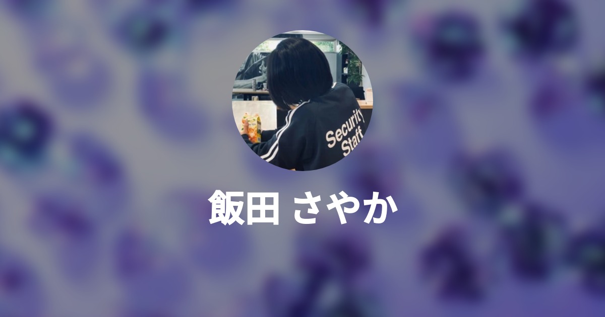 飯田 さやか Wantedly Profile
