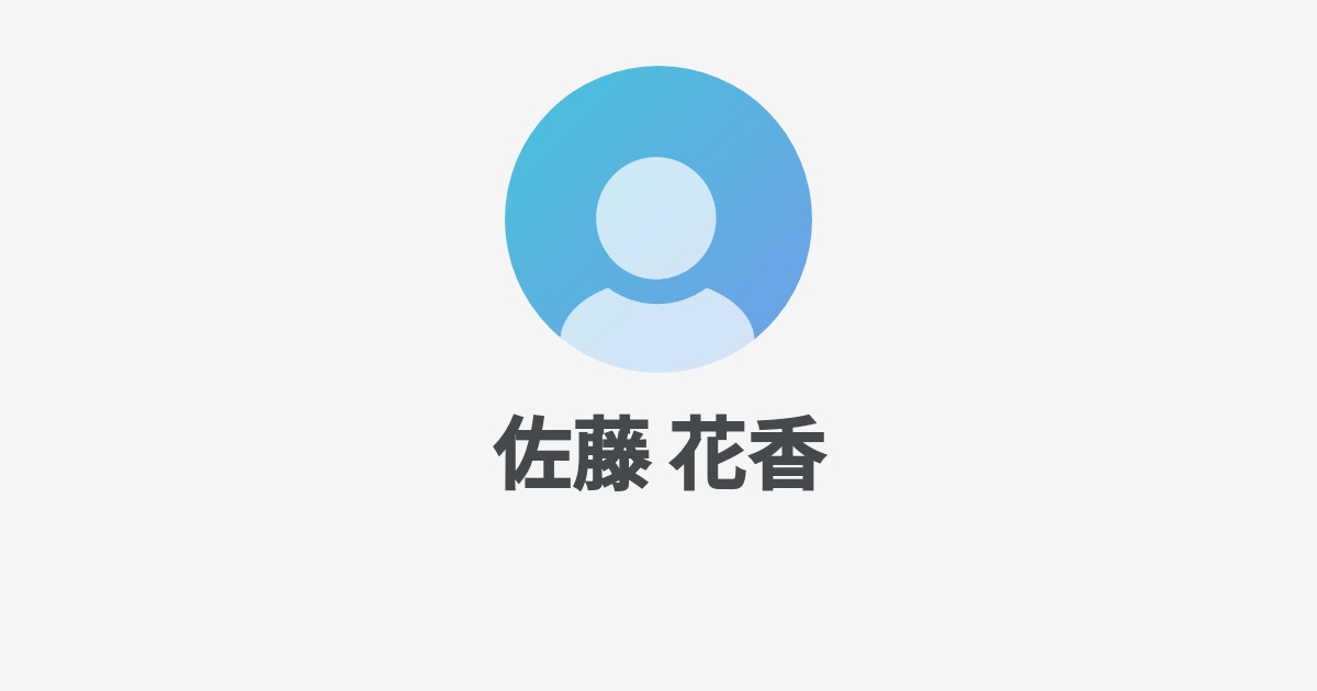 佐藤 花香のプロフィール Wantedly