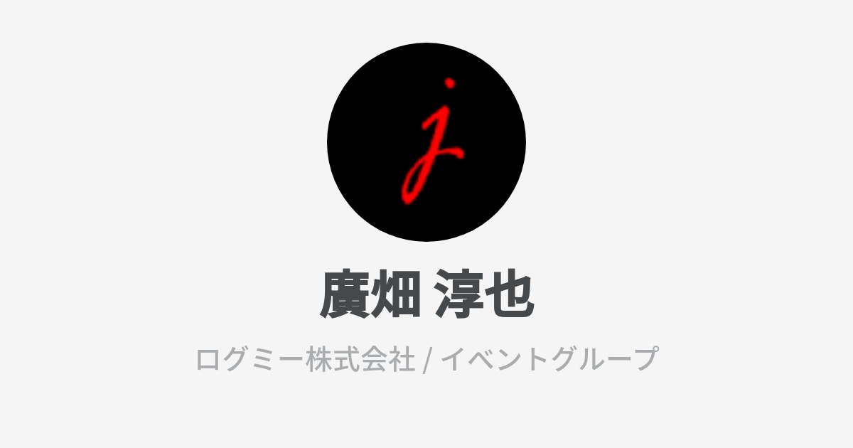 【支給品】廣畑淳也　練習ウェア 廣畑 淳也のプロフィール - Wantedly