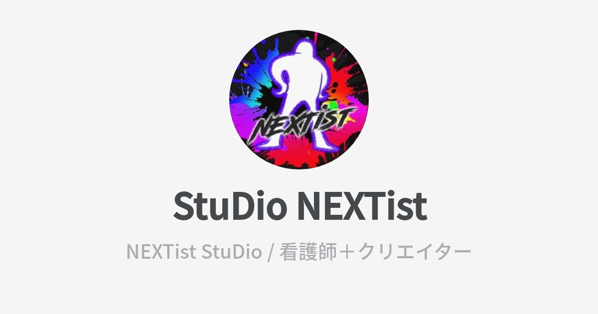 StuDio NEXTist's Wantedly Profile