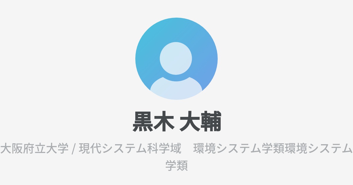 黒木 大輔のプロフィール Wantedly