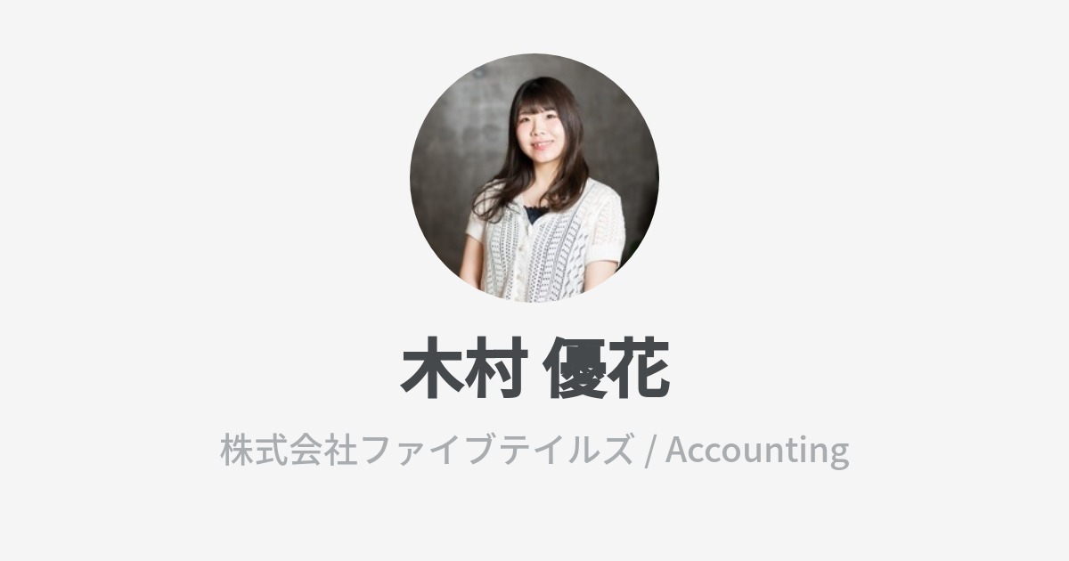 木村 優花のプロフィール Wantedly