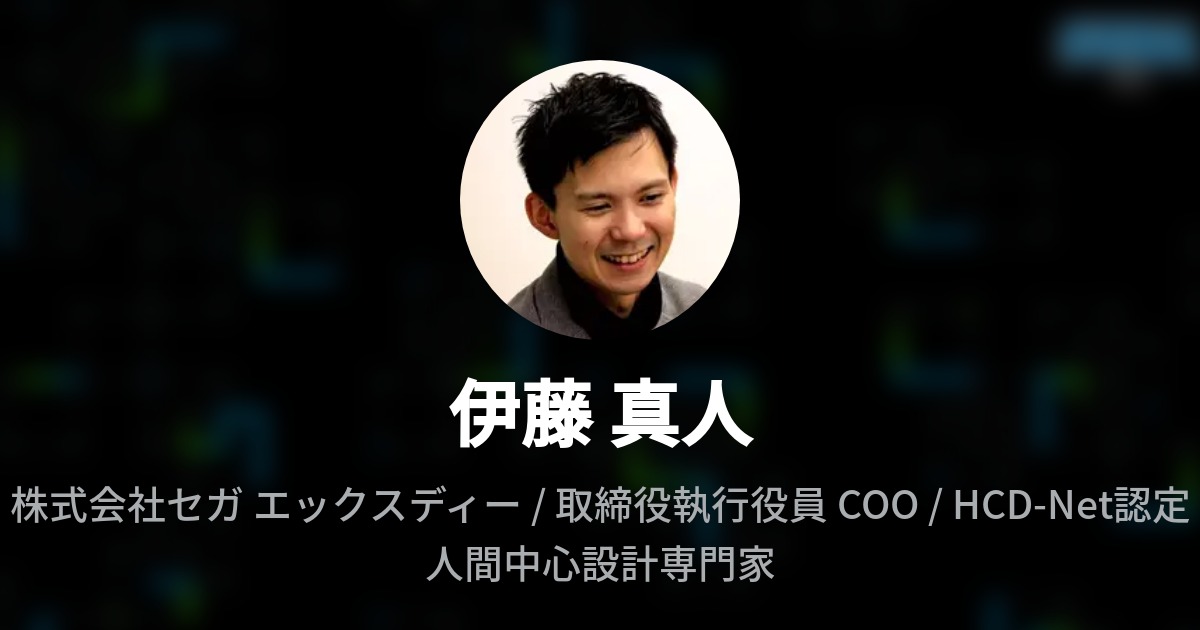 伊藤 真人のプロフィール - Wantedly