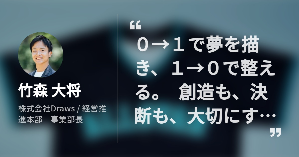 竹森 大将's Wantedly Profile