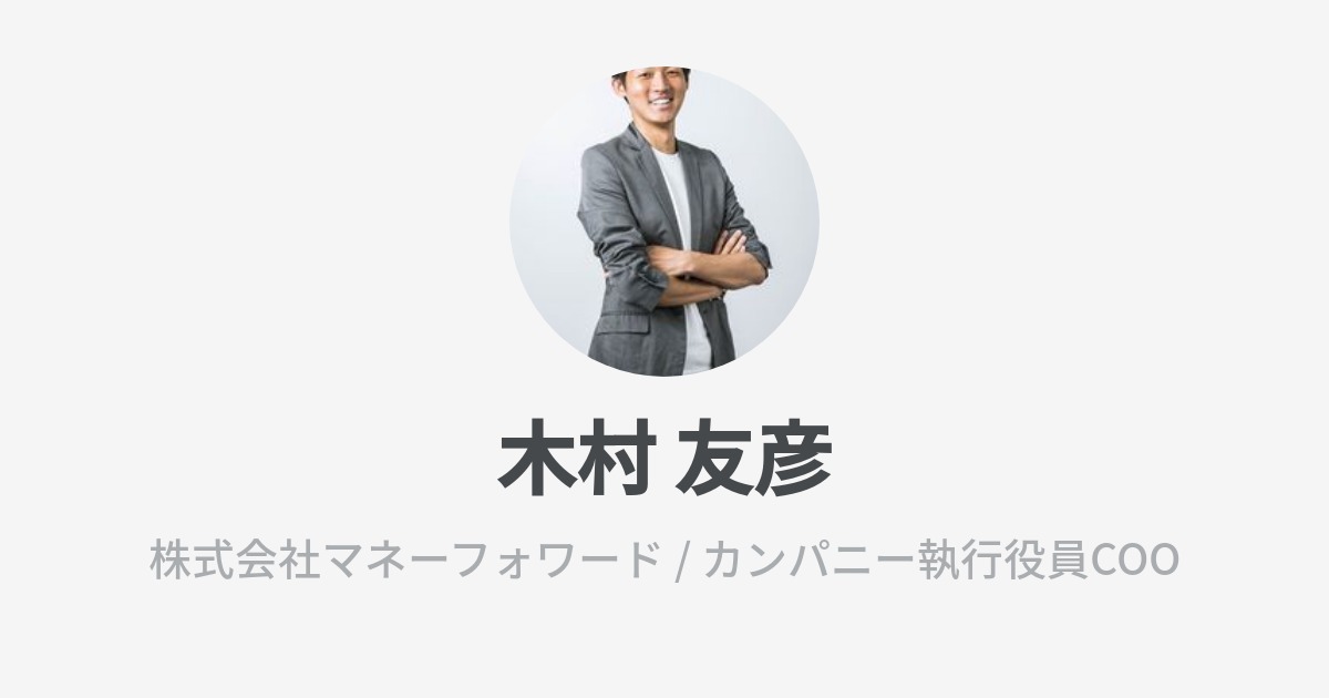 木村 友彦のプロフィール Wantedly