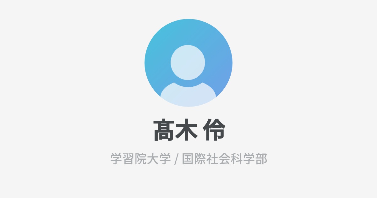 髙木 伶's Wantedly Profile