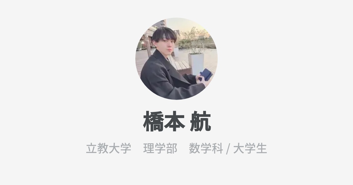 橋本 航のプロフィール - Wantedly