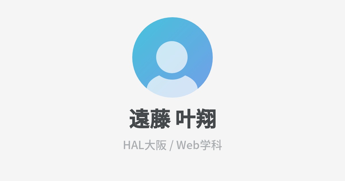遠藤 叶翔のプロフィール - Wantedly