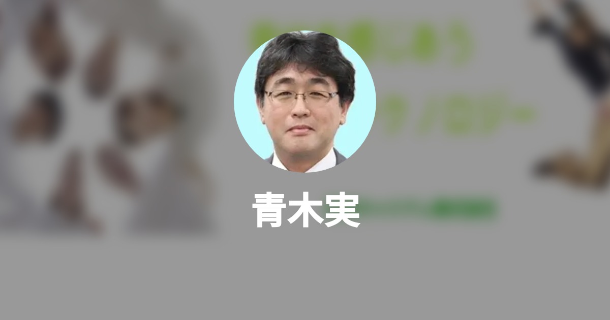 青木実 Wantedly Profile